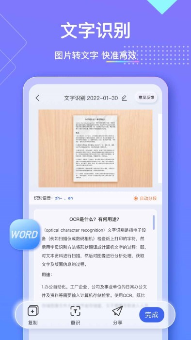 汉王扫描王app软件截图