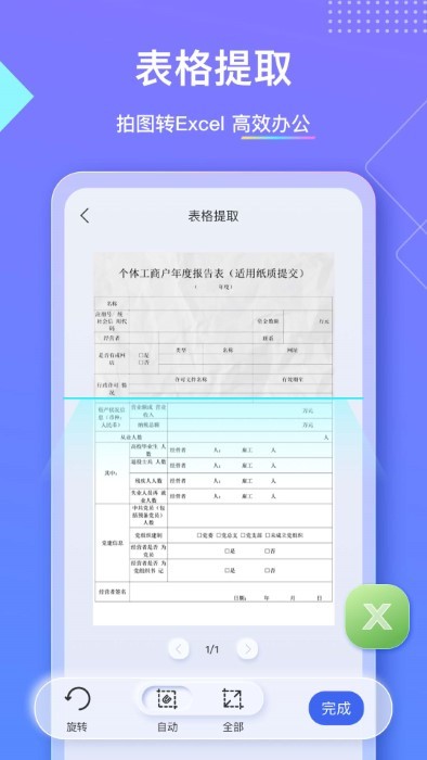 汉王扫描王app软件截图