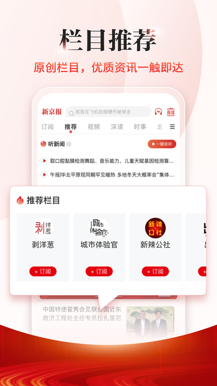 新京报app软件截图