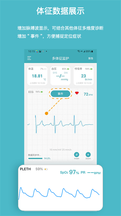 多体征监护仪软件截图