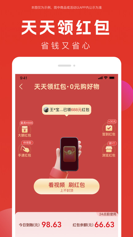 全民严选app软件截图