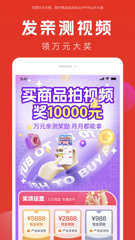 全民严选app软件截图