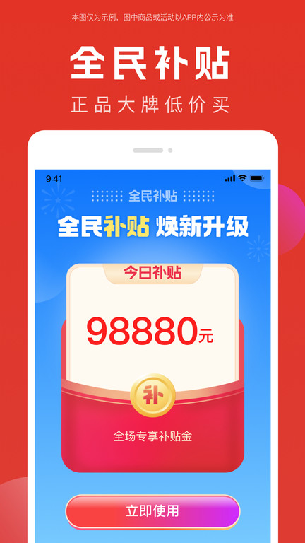 全民严选app软件截图