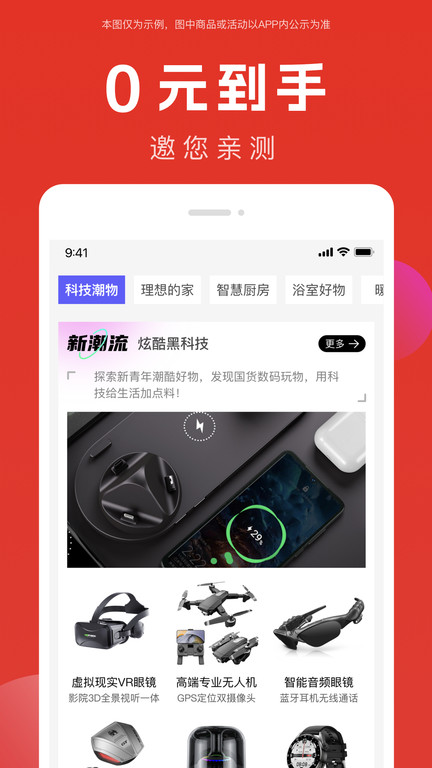 全民严选app软件截图