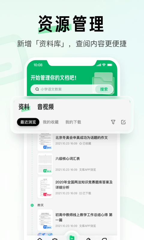 百度文库app软件截图