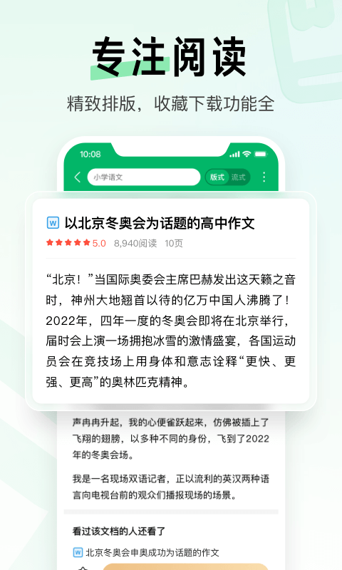 百度文库app软件截图