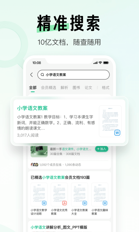 百度文库app软件截图