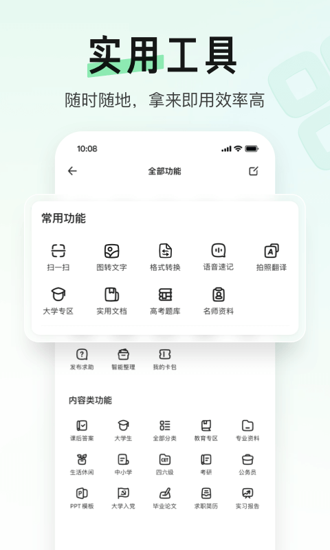 百度文库app软件截图