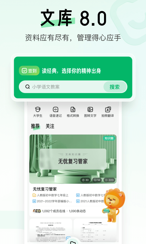 百度文库app软件截图