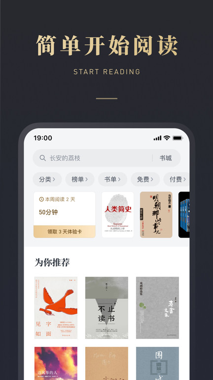 微信读书app软件截图