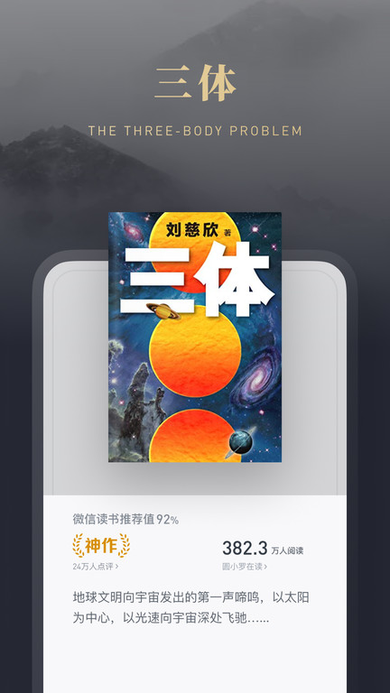 微信读书app软件截图