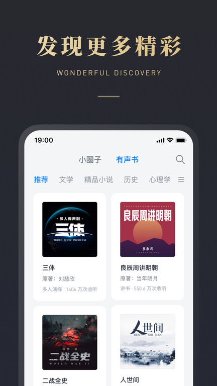 微信读书app软件截图