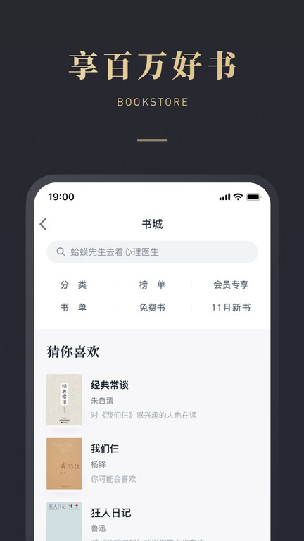 微信读书app软件截图