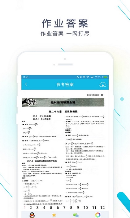 作业精灵app软件截图