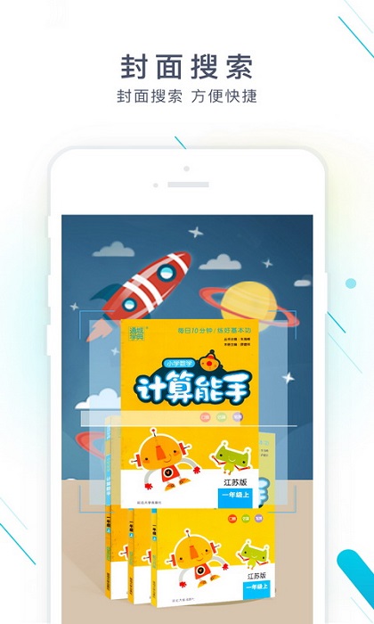 作业精灵app软件截图