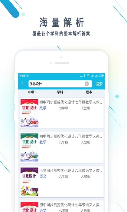 作业精灵app软件截图