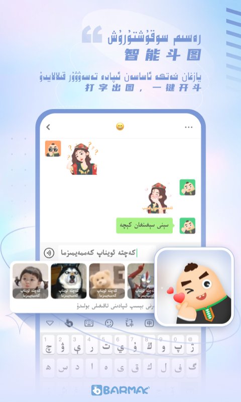 BARMAK维语输入法app软件截图