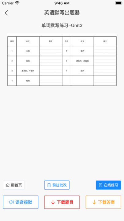 英语默写出题器软件截图