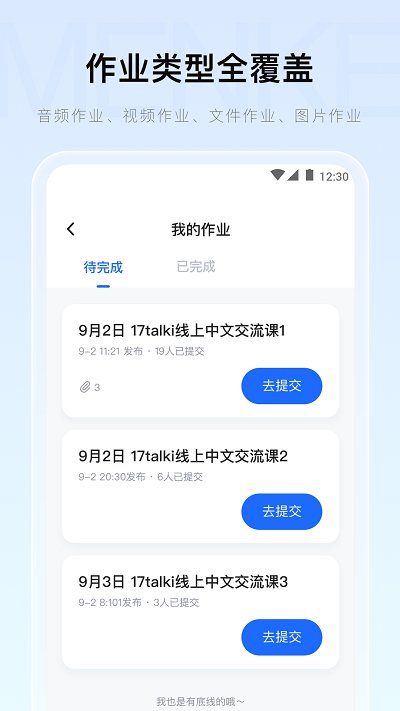 门课app软件截图