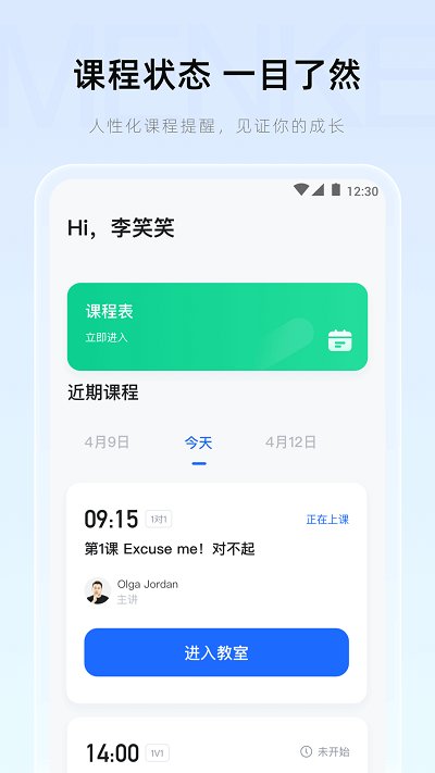 门课app软件截图