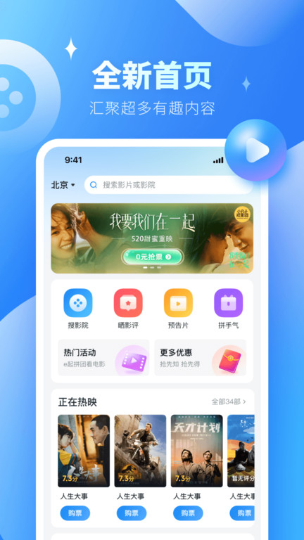 e票电影app软件截图