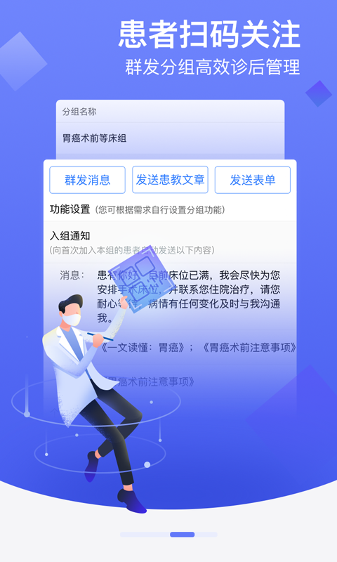 邻客医生app软件截图