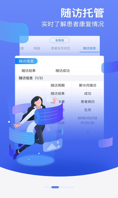 邻客医生app软件截图