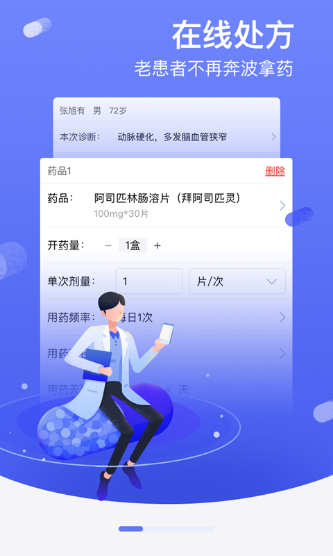 邻客医生app软件截图