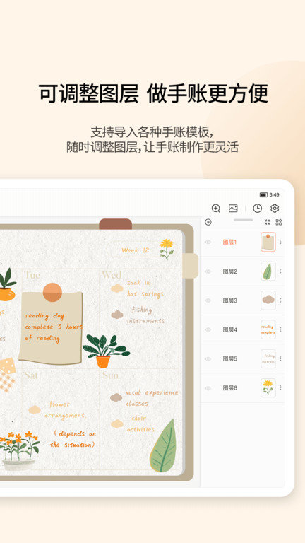 享做笔记app软件截图