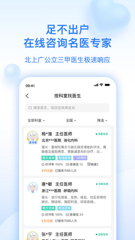 妙手医生app软件截图