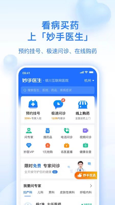 妙手医生app软件截图