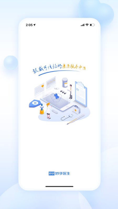 妙手医生app软件截图