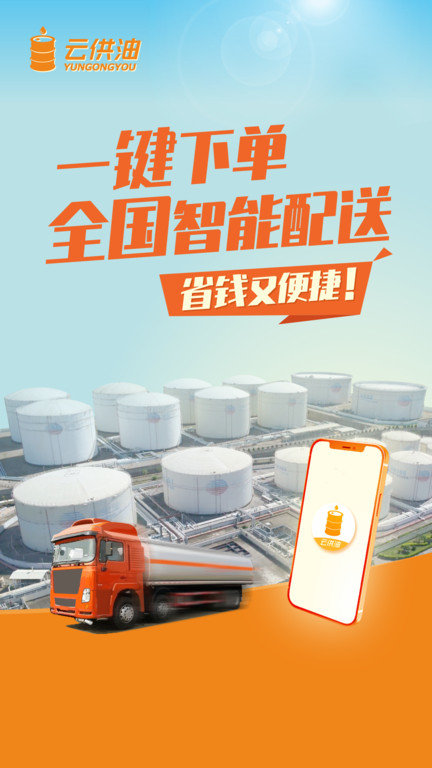 云供油app软件截图