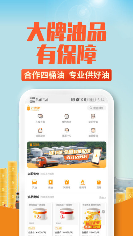云供油app软件截图