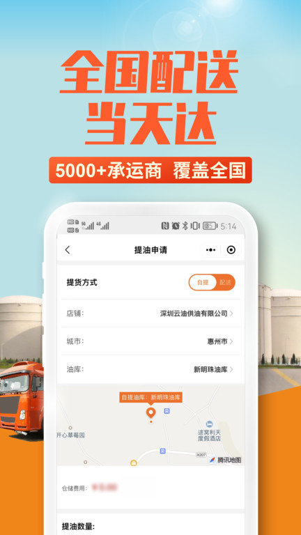 云供油app软件截图