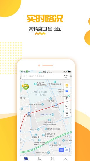 货车定位app软件截图