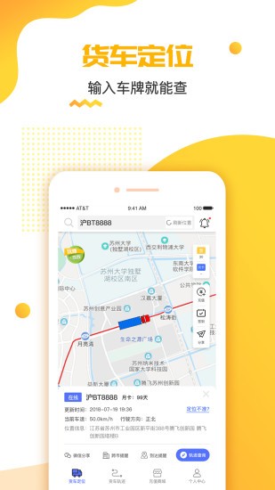 货车定位app软件截图