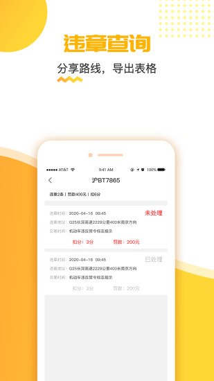 货车定位app软件截图