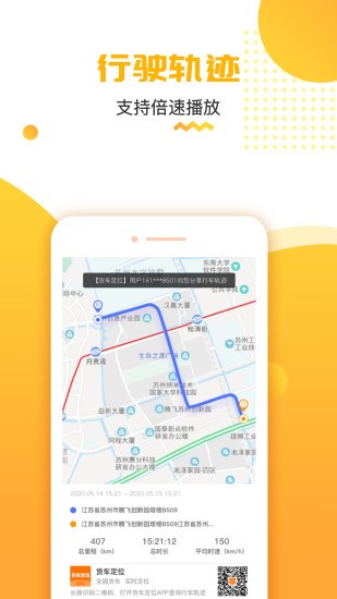 货车定位app软件截图