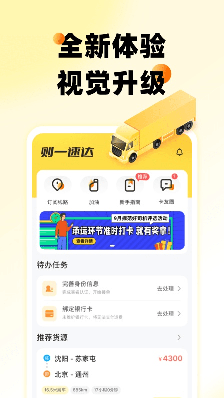 则一速达app软件截图