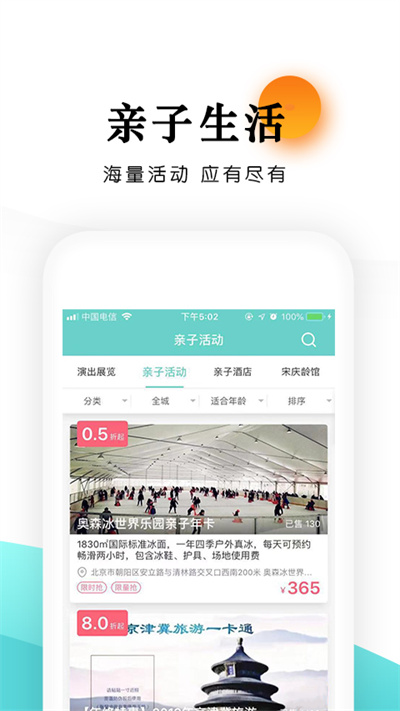 乐学营亲子app软件截图