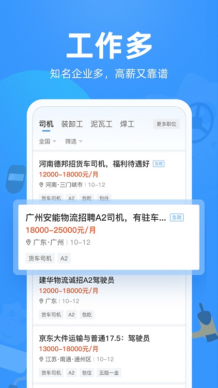 牛小二招聘app软件截图