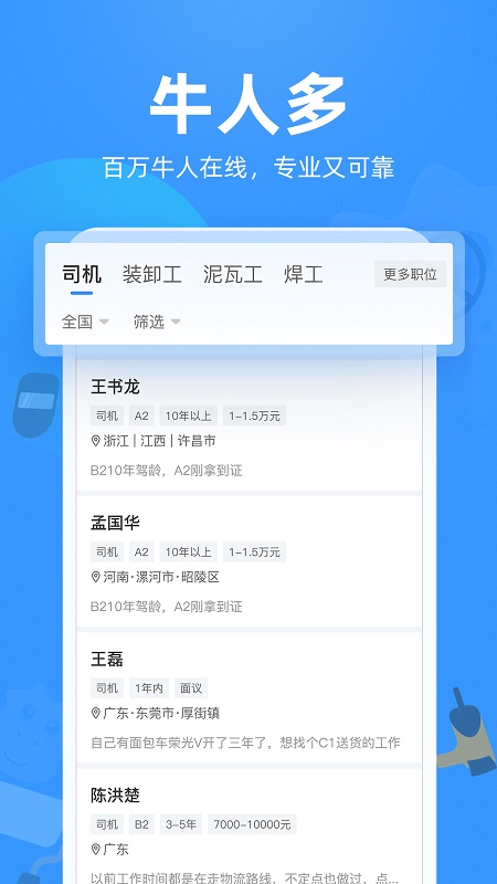 牛小二招聘app软件截图