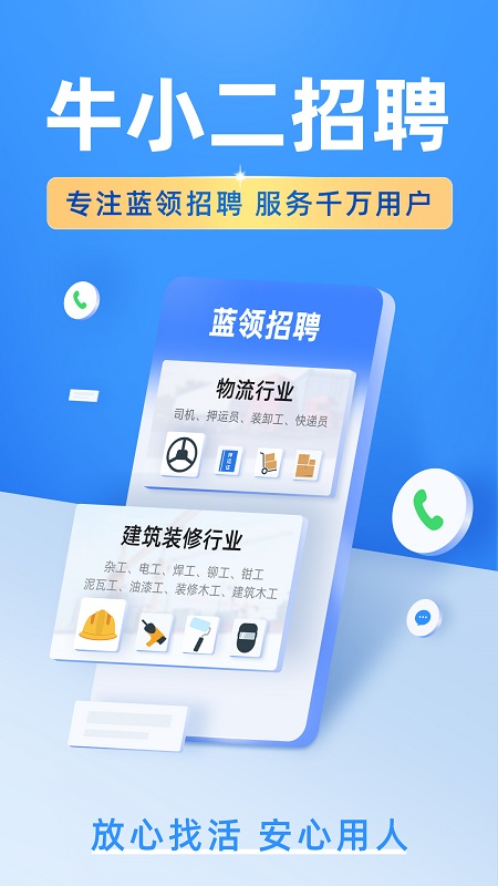 牛小二招聘app软件截图