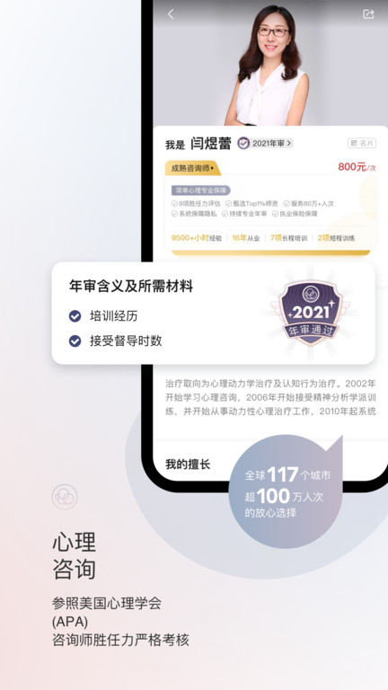 简单心理app软件截图