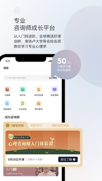 简单心理app软件截图