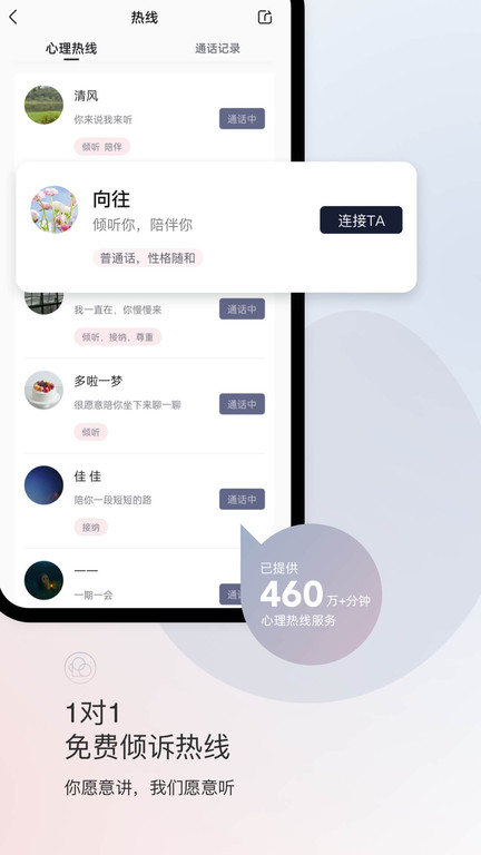 简单心理app软件截图