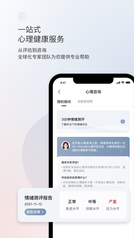 简单心理app软件截图