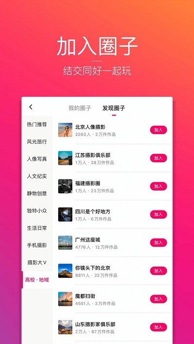 图虫app软件截图