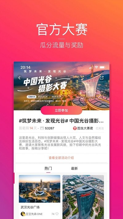 图虫app软件截图